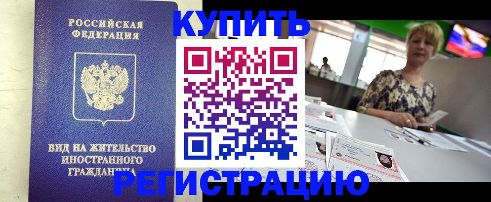 временная регистрация надежно в Чувашии