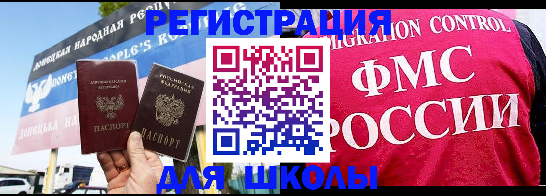 временная регистрация для школы в Чувашии